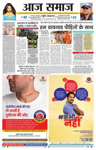 Aaj Samaaj