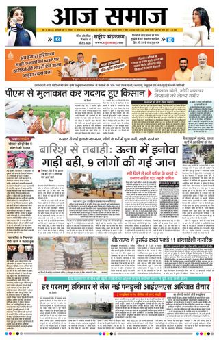 Aaj Samaaj