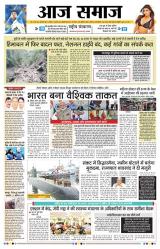 Aaj Samaaj