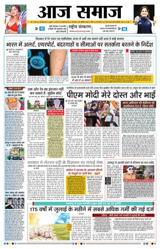 Aaj Samaaj