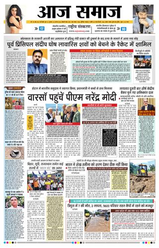 Aaj Samaaj
