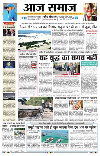 Aaj Samaaj