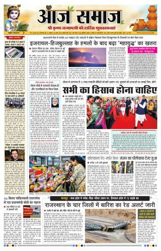 Aaj Samaaj