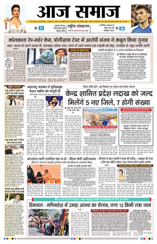 Aaj Samaaj