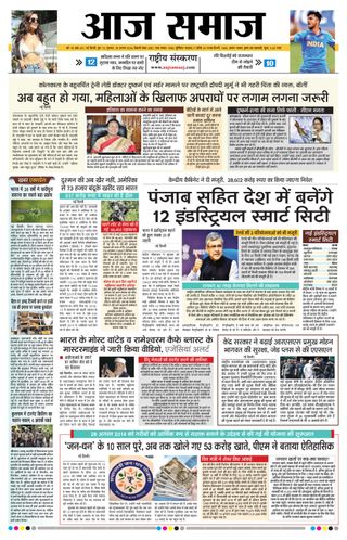 Aaj Samaaj