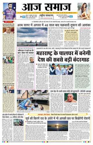Aaj Samaaj