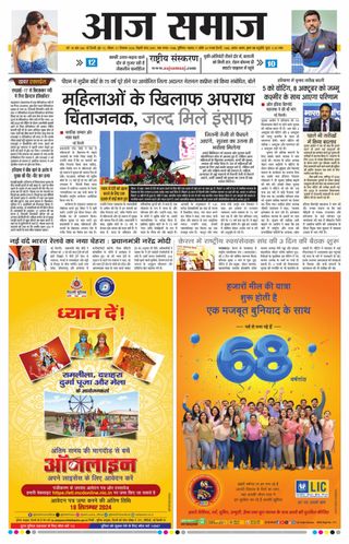 Aaj Samaaj