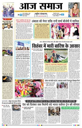 Aaj Samaaj
