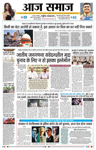 Aaj Samaaj