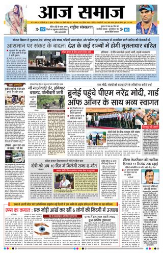 Aaj Samaaj