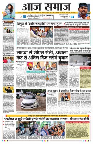 Aaj Samaaj
