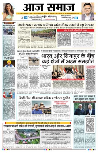 Aaj Samaaj