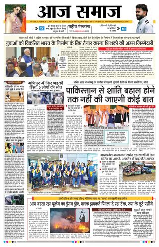 Aaj Samaaj