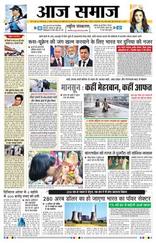 Aaj Samaaj