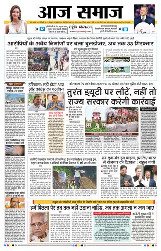 Aaj Samaaj
