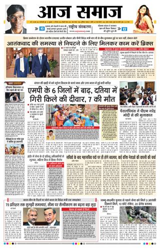 Aaj Samaaj
