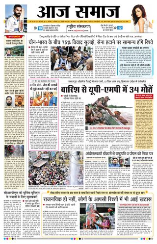 Aaj Samaaj