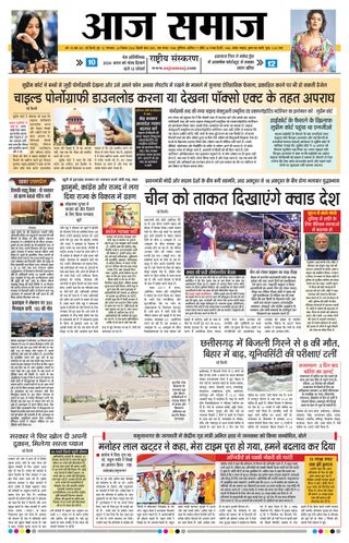 Aaj Samaaj