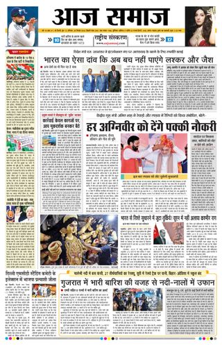 Aaj Samaaj