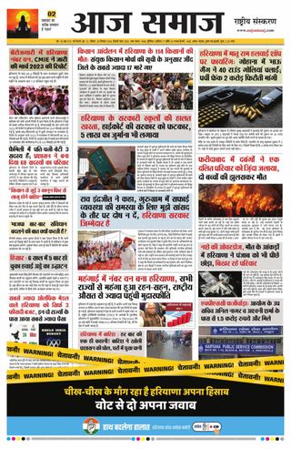 Aaj Samaaj