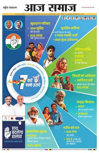 Aaj Samaaj