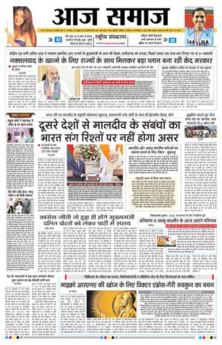 Aaj Samaaj