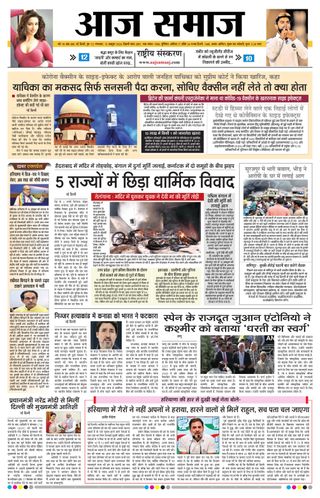 Aaj Samaaj