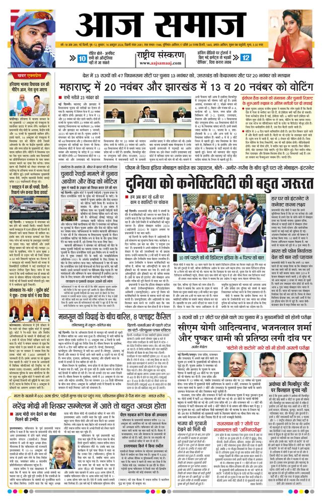 Aaj Samaaj