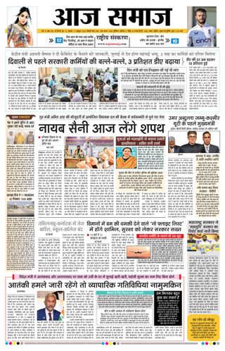 Aaj Samaaj