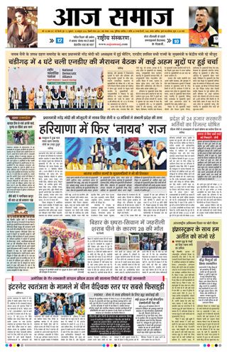 Aaj Samaaj
