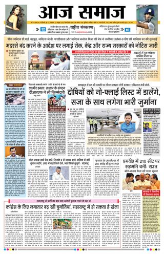 Aaj Samaaj