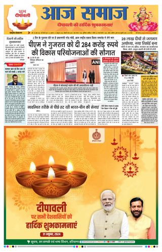 Aaj Samaaj