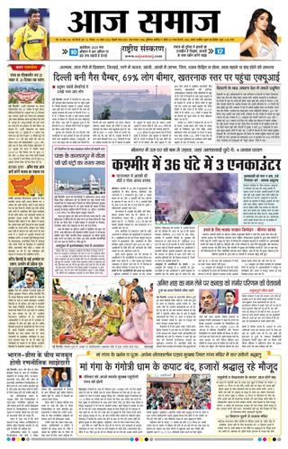 Aaj Samaaj