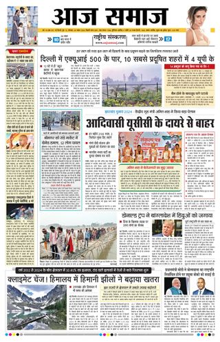 Aaj Samaaj