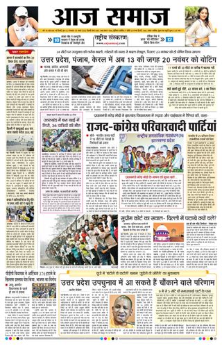Aaj Samaaj