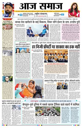 Aaj Samaaj