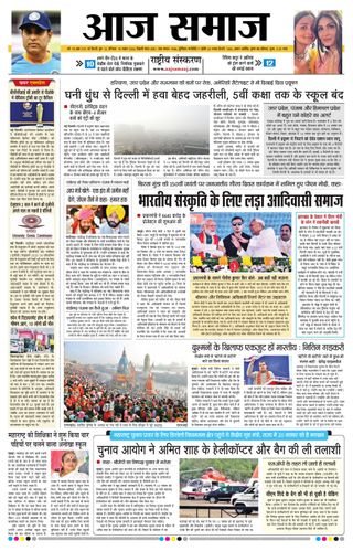 Aaj Samaaj