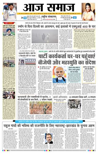 Aaj Samaaj