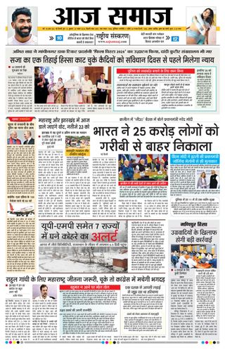 Aaj Samaaj
