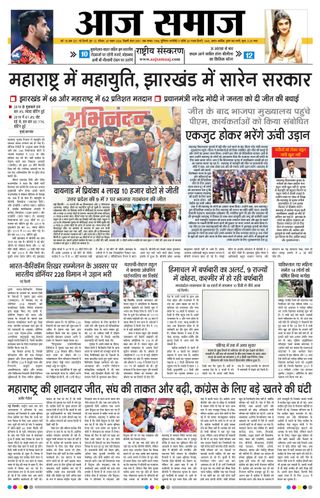 Aaj Samaaj