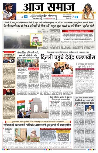 Aaj Samaaj