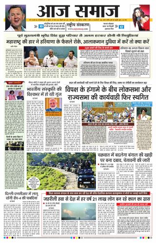 Aaj Samaaj