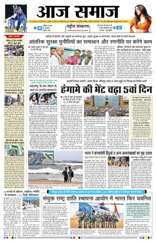 Aaj Samaaj