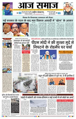Aaj Samaaj