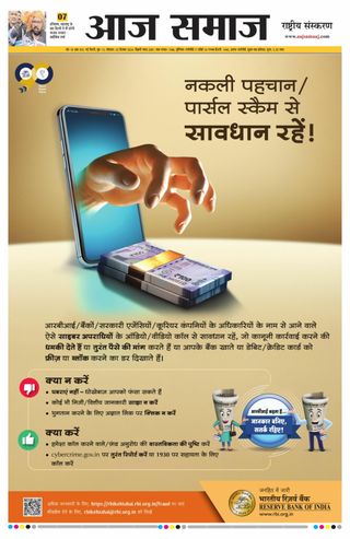 Aaj Samaaj