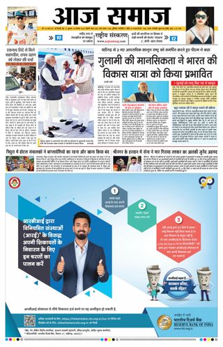 Aaj Samaaj