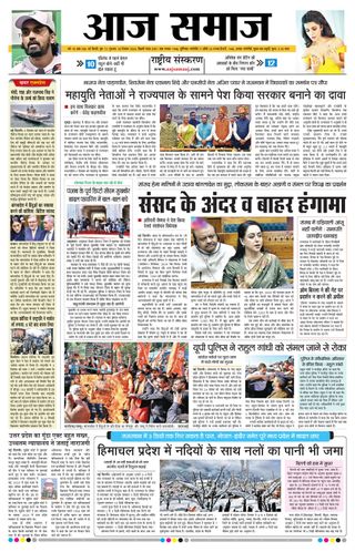 Aaj Samaaj