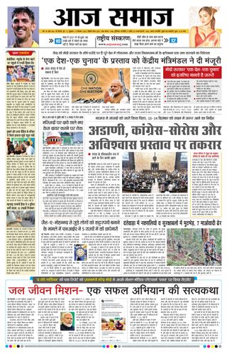 Aaj Samaaj