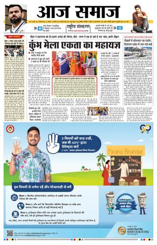 Aaj Samaaj