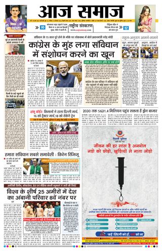 Aaj Samaaj